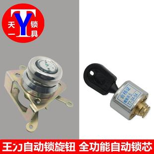 全功能自动锁锁芯 自动碰锁旋钮 特能 锁芯 老式门锁配件