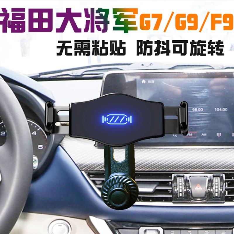 福田皮卡大将军EV G7 F9汽车手机支架出风口车载导航座无线充电器
