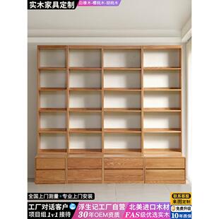 浮生记全实木定制书柜储物柜尺寸定做酒柜壁柜实木家具到顶展示柜