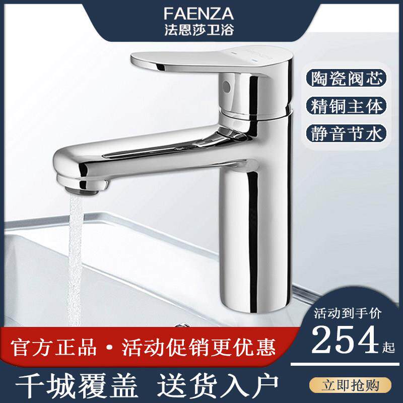 法恩莎卫浴洗手盆水龙头冷热全铜家用台盆洗脸盆面盆龙头F1A8823