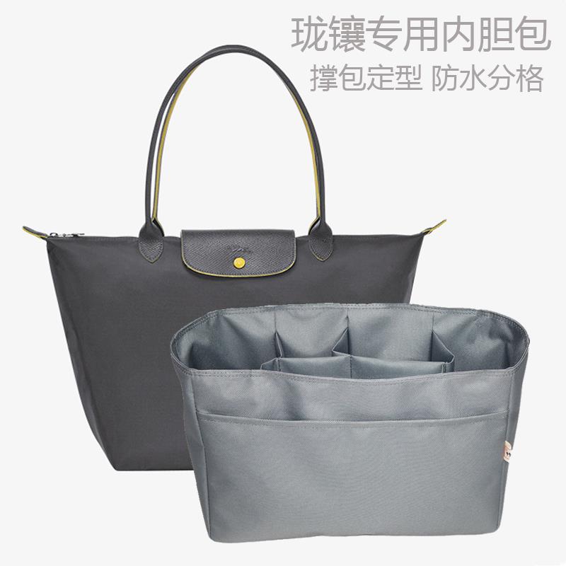 龙骧包内胆内衬长柄 大中小号Longcham龙骧饺子收纳撑包中包内袋