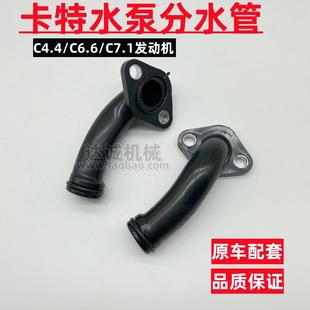 320 330 挖机卡特E312 323 7.1水泵分水管 336D2GC发动机C4.4 6.6