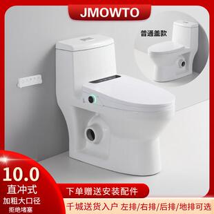 直冲式马桶侧排大口径小户型墙排左右排后排水坐便自动智能座便器