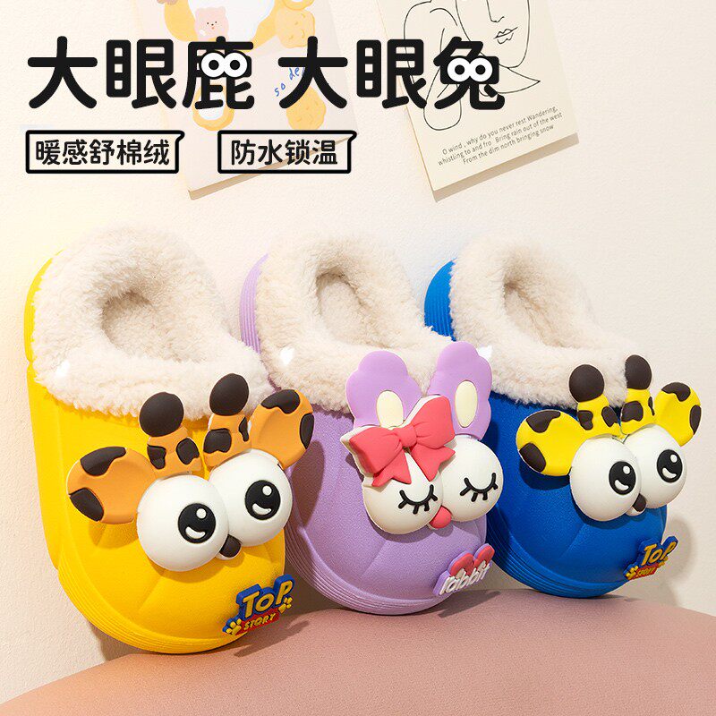 妙优童宝宝拖鞋冬加绒加厚可拆卸脚套防水防滑儿童可爱动物棉拖鞋
