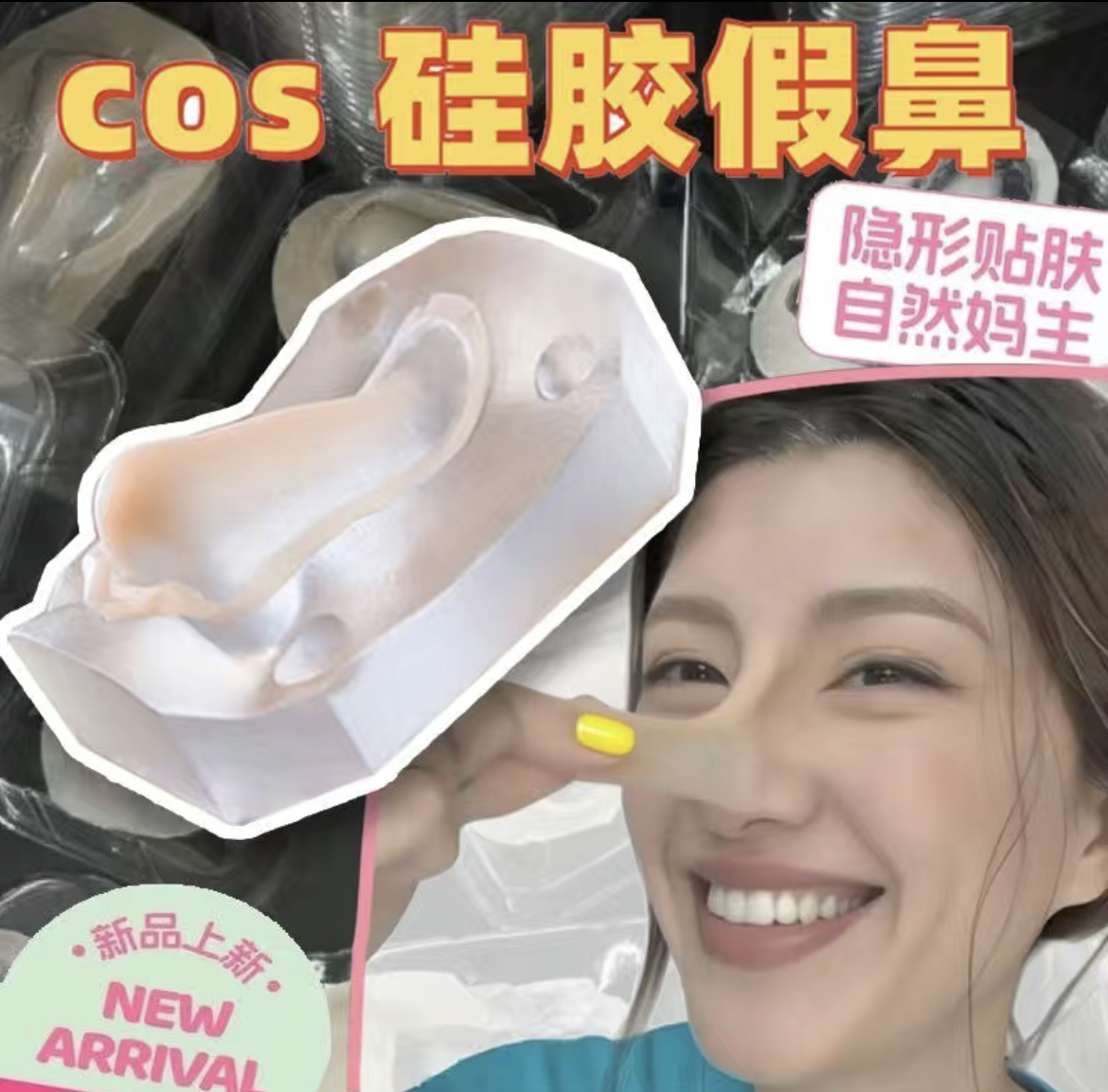 假鼻子成男小翘鼻一次性可溶边铂金硅胶鼻子假皮成男鼻cos专用