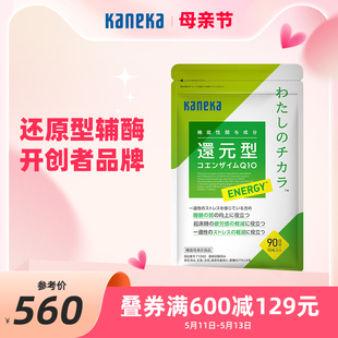 kaneka还原型辅酶q10泛醇备孕能量经典 进口心脏保健品 款