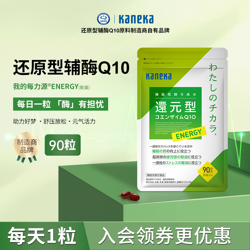 kaneka日本还原型辅酶q10泛醇100mg能量90粒进口心脏睡眠备孕保健