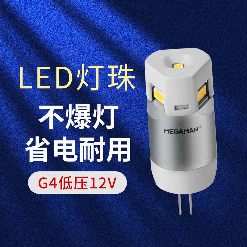 曼佳美g4灯珠led细插脚12v低压2w4w吊灯led水晶灯珠无频闪led插泡