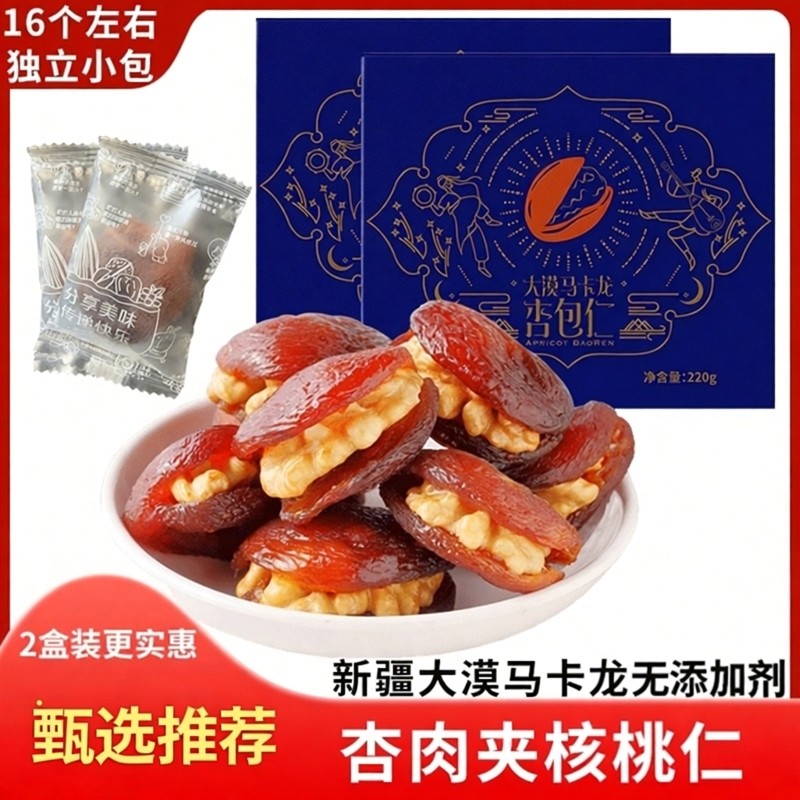 新疆杏包仁220g/盒大漠马卡龙杏干杏肉夹核桃仁干坚果零食,零食/坚果/特产,杏仁/杏干,淘宝优惠券,粉丝福利购,淘宝优惠卷