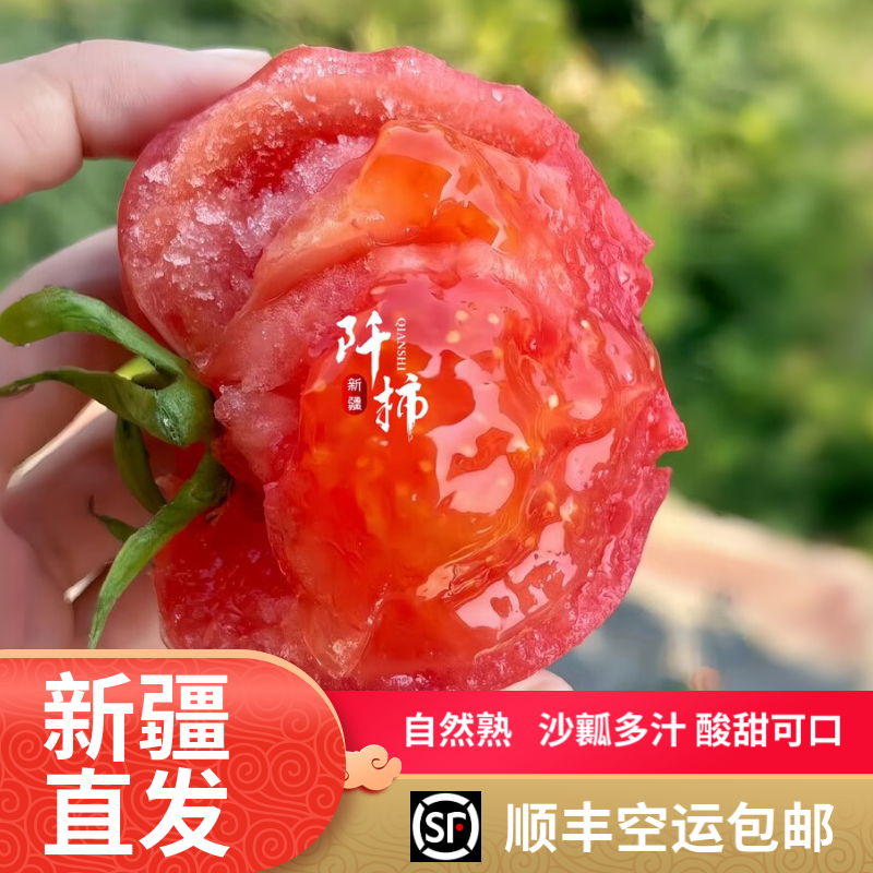 【产地空运】新疆普罗旺斯沙瓤西红柿自然熟水果小番茄新鲜蔬菜