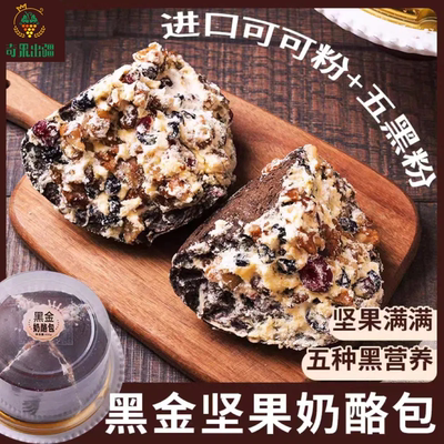 新疆五黑奶酪包干坚果仁手工乳酪面包糕点正品官方旗舰店发空运