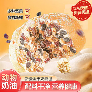 新疆奶酪包400g干坚果仁夹心乳酪面包糕点正品 官方旗舰店京东空运