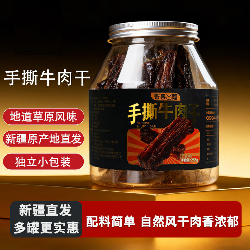新疆发手撕风干牛肉干五香味手撕牛肉条办公室休闲零食特产小吃