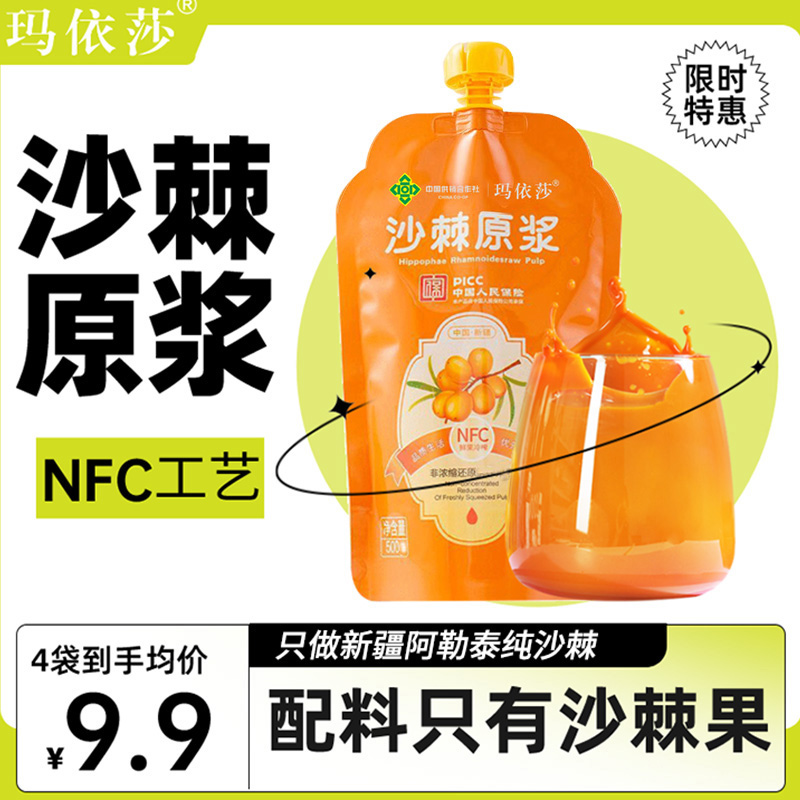 玛依莎新疆沙棘原浆nfc纯原浆