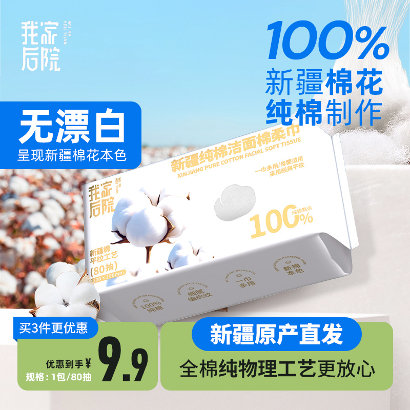 100%新疆棉花制作全棉柔巾
