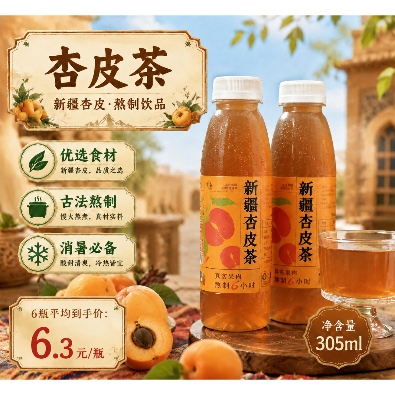 新疆直发杏皮茶古法熬制风味饮品配料简单火锅冲饮料网红凉茶水