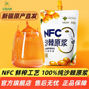 新疆直发沙棘原浆正品官方旗舰店100%纯沙棘果汁液NFC鲜榨含油籽