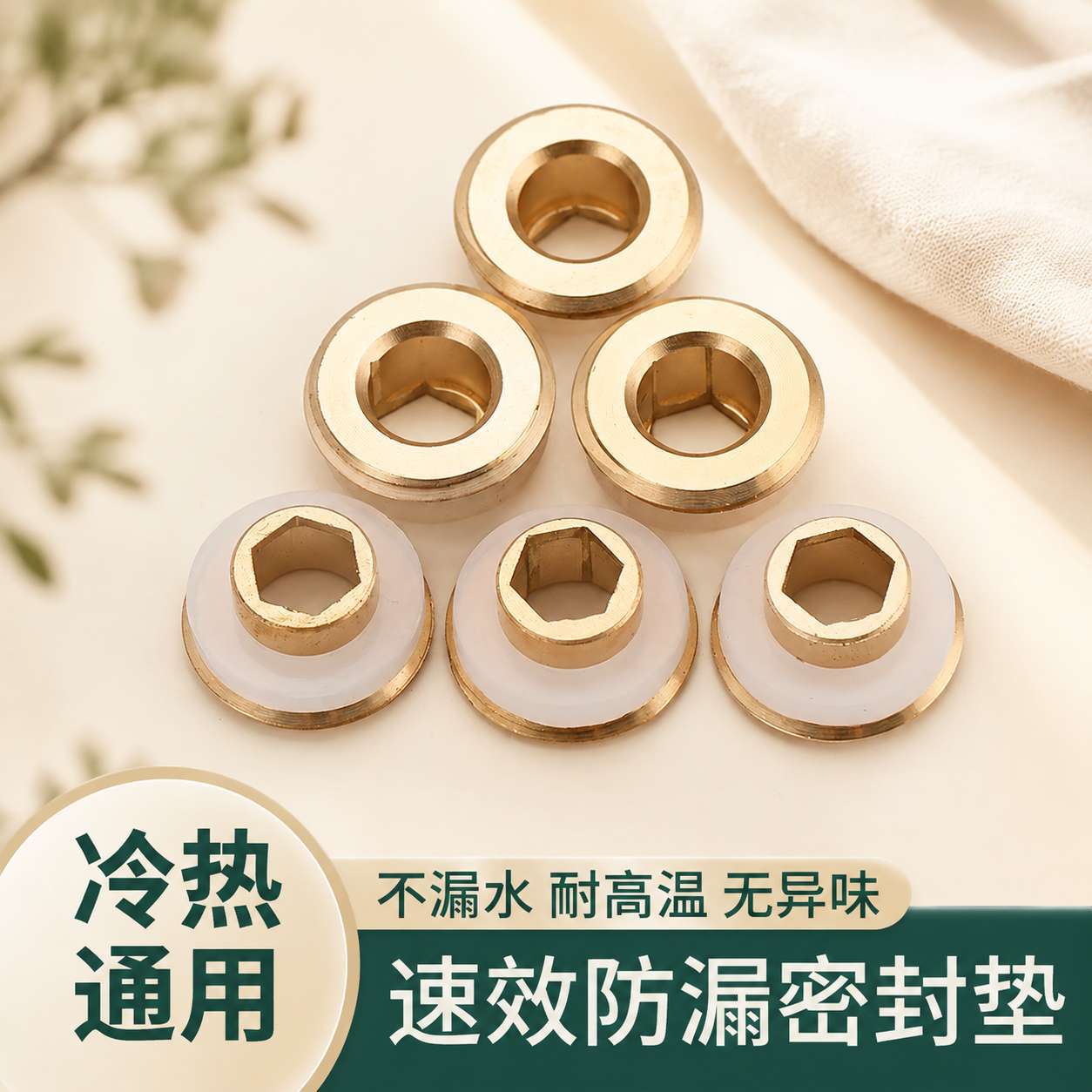 免生料带硅胶垫片代替生胶带防漏水龙头角阀配件大全密封圈黄铜