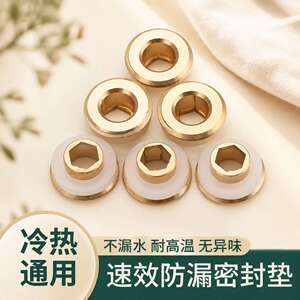 免生料带硅胶垫片代替生胶带防漏水龙头角阀配件大全密封圈黄铜