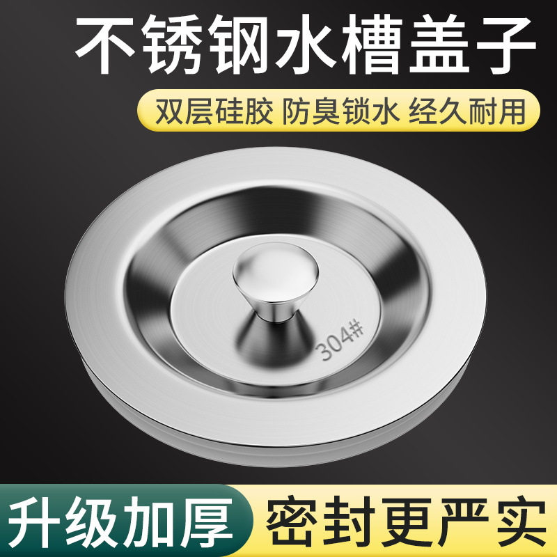 洗菜盆漏水塞水槽塞子厨房水池盖洗碗池下水管配件通用过滤网漏堵