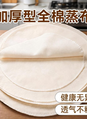 纯棉纱不粘家用蒸饭蒸菜蒸笼布透气纱布蒸饭巾煮饭圆形蒸锅