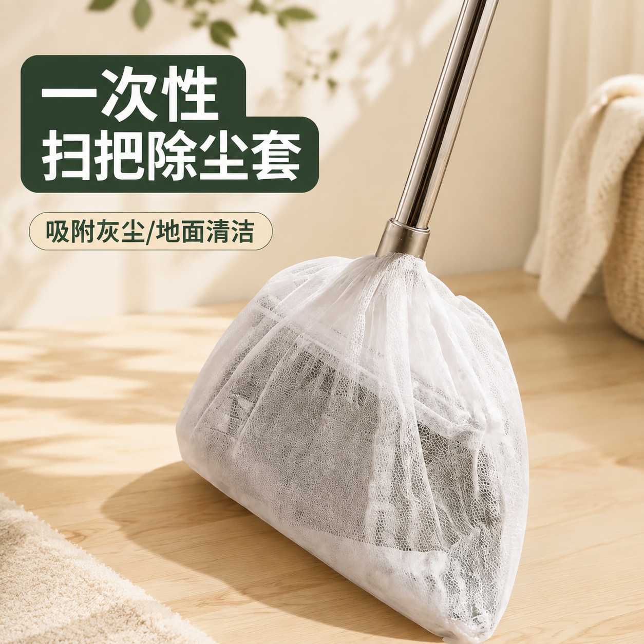 一次性扫把除尘套地面毛发清理器缝隙清洁静电除尘掸子扫灰头发