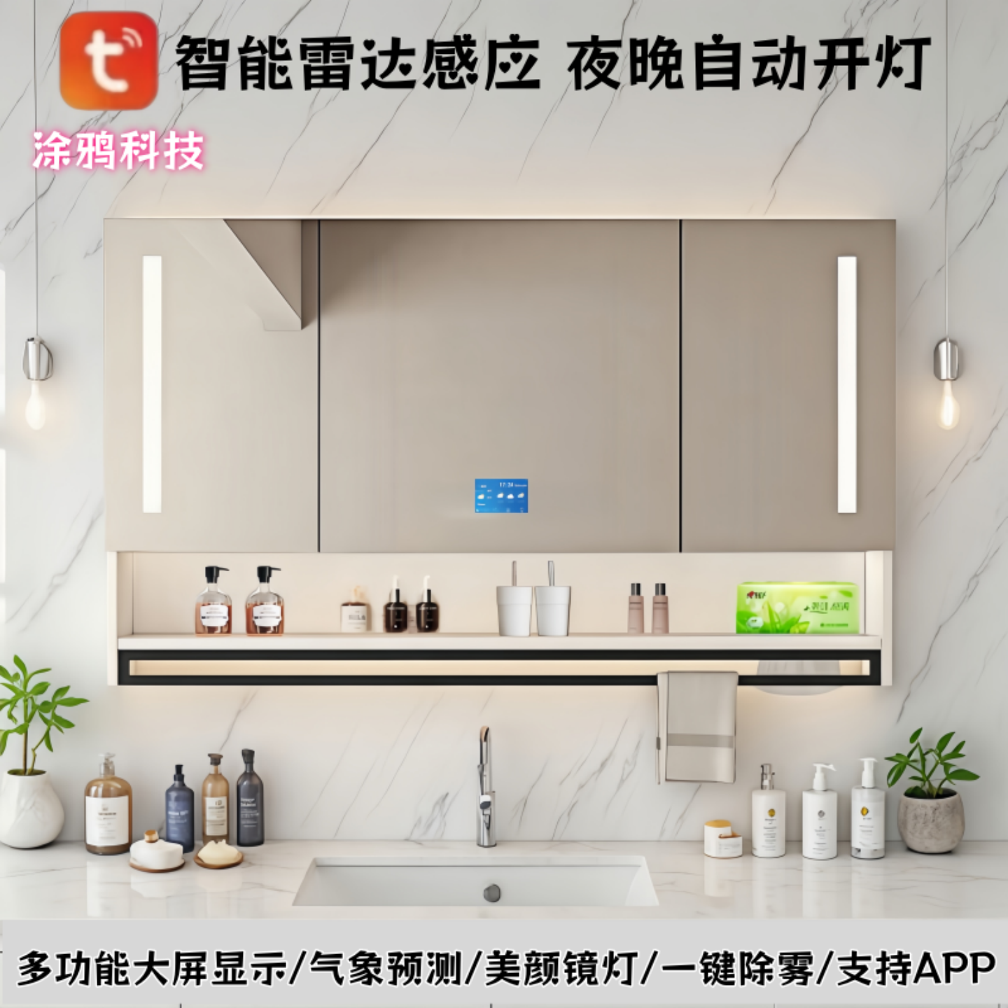 智除雾能浴室镜柜带灯感应浴室镜