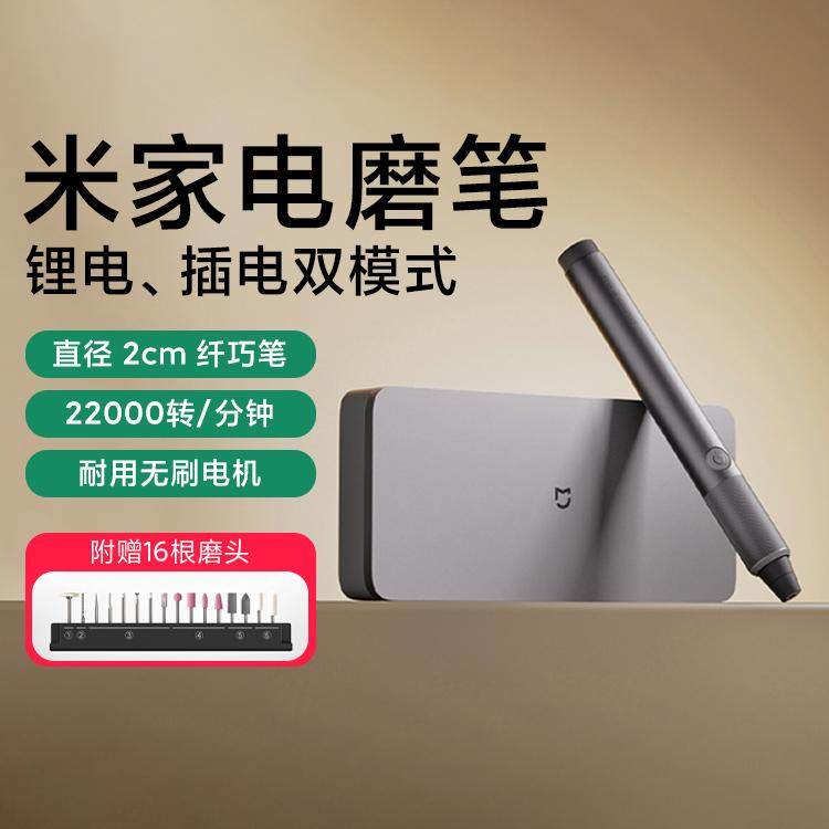 小米米家收纳盒迷你电磨笔手持抛光打磨便携小型工具