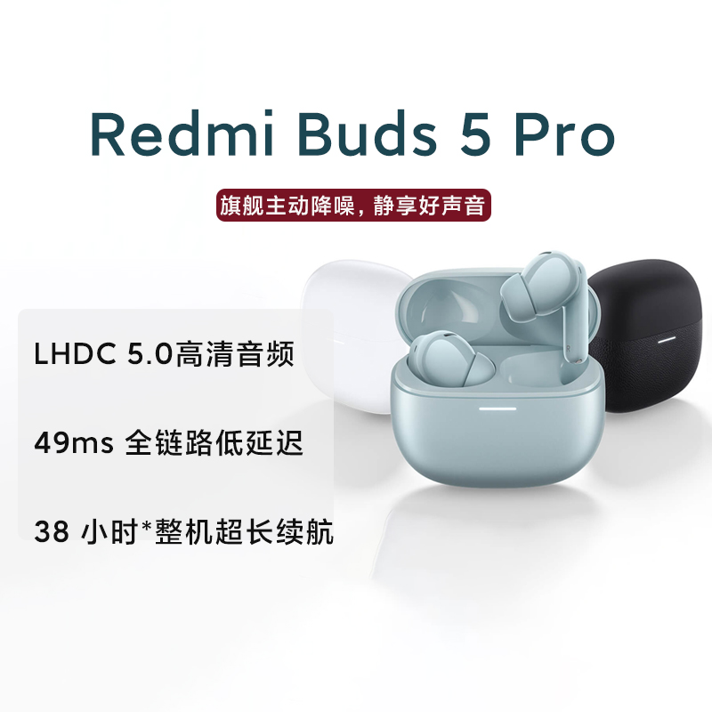 小米米家Redmi Buds 5 Pro无线蓝牙入耳式降噪耳机长续航红米耳机