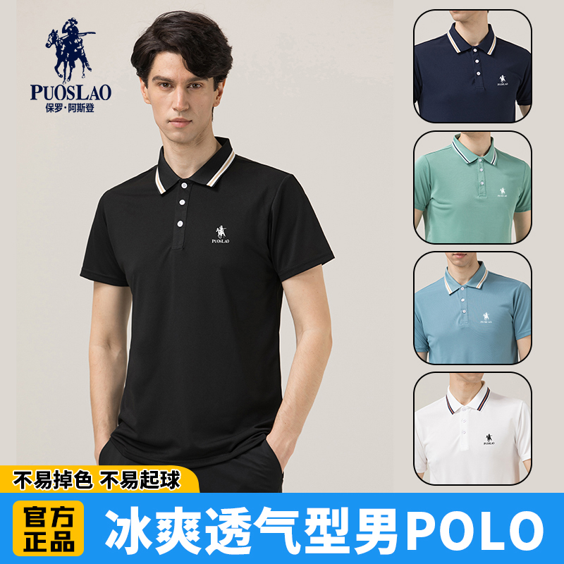 PUOSLAO保罗阿斯登男女同款2023夏季冰丝刺绣短袖polo衫翻领上衣