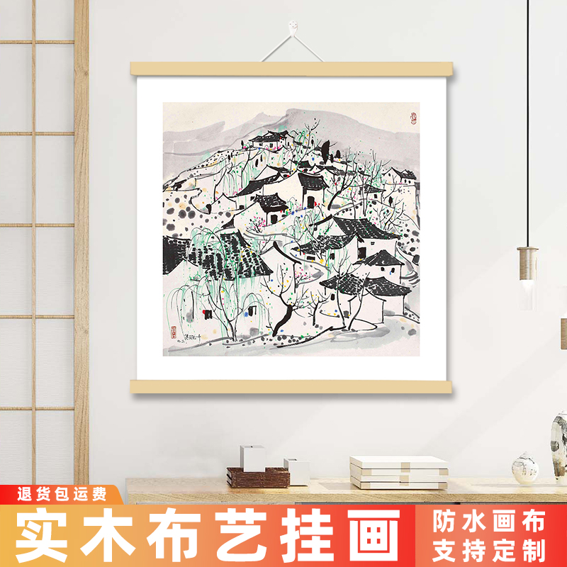 吴冠中国风装饰画江南水乡客厅茶馆怀旧复古大师名作挂画油画布艺图片
