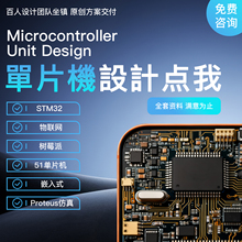 开发板编程/stm32实物设计51单片机硬件嵌入式定制手机上位机diy