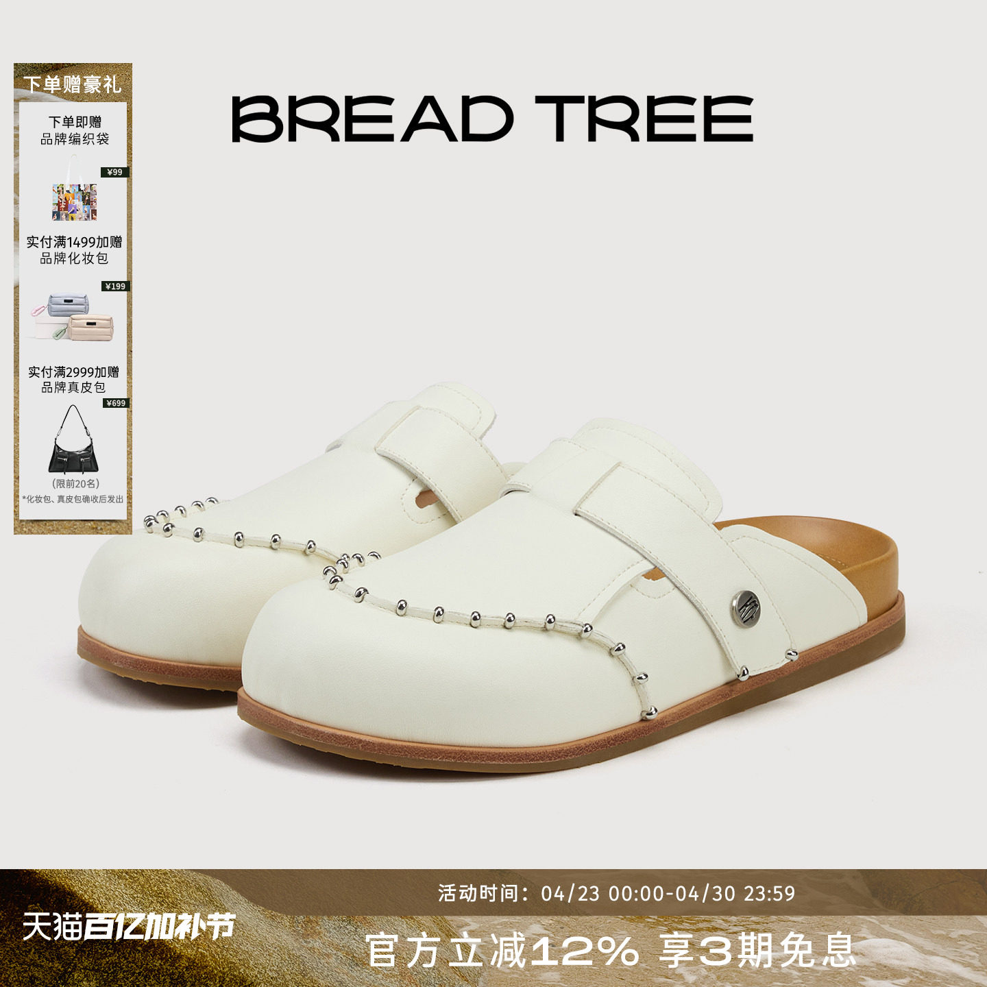 BREADTREE面包树 26年春夏新款铆钉装饰勃肯拖鞋真皮拼接包头拖鞋