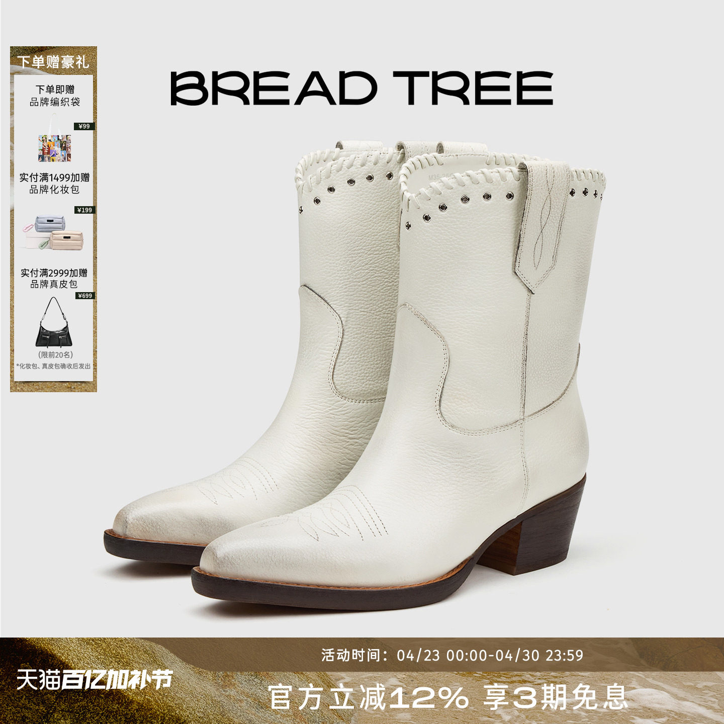 陈丽君同款|BREADTREE面包树 复古编织中筒西部靴擦色手工时装靴