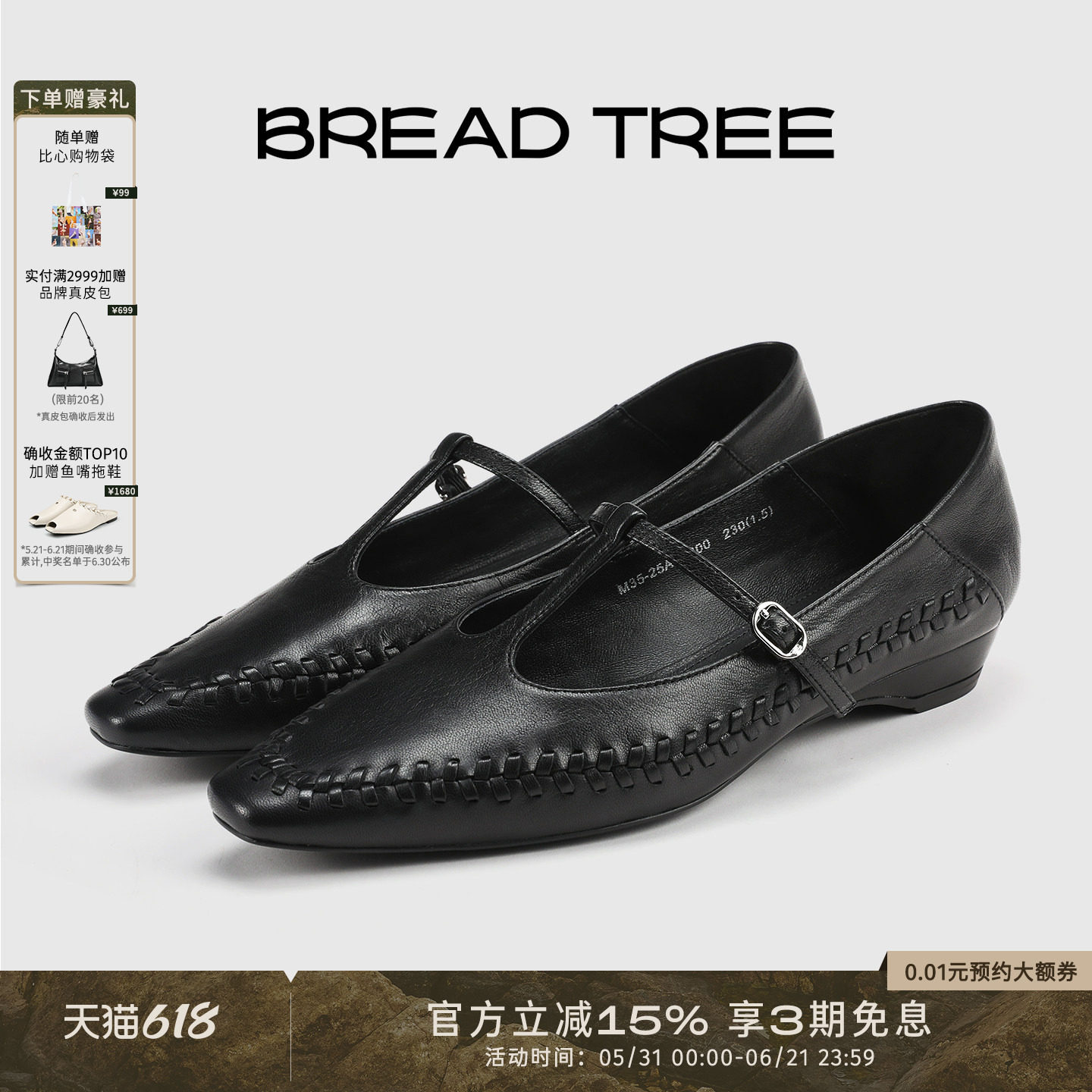 方枪枪同款|BREADTREE面包树复古编织T带玛丽珍鞋女长期主义单品