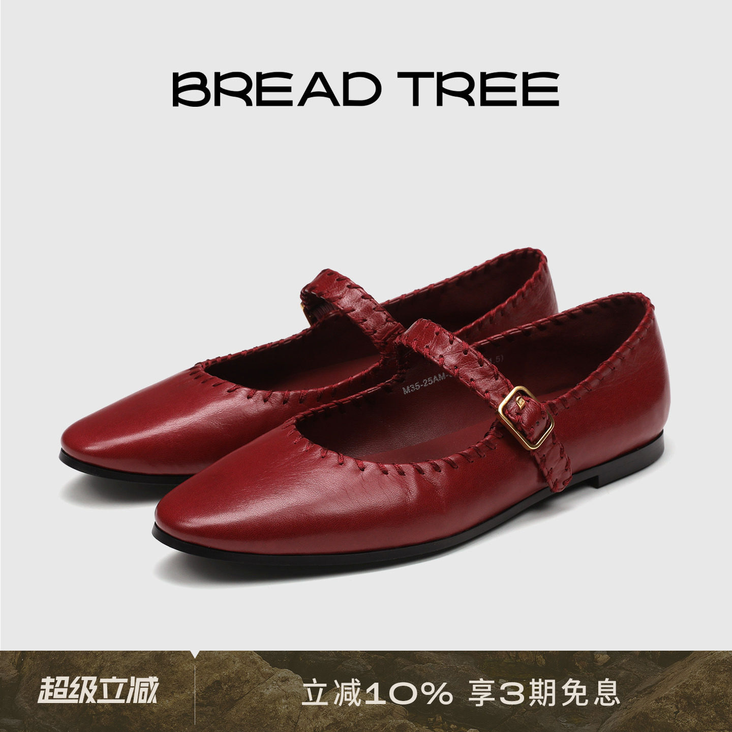 叶童董璇同款|BREADTREE面包树复古手工穿线玛丽珍鞋原创长期主义