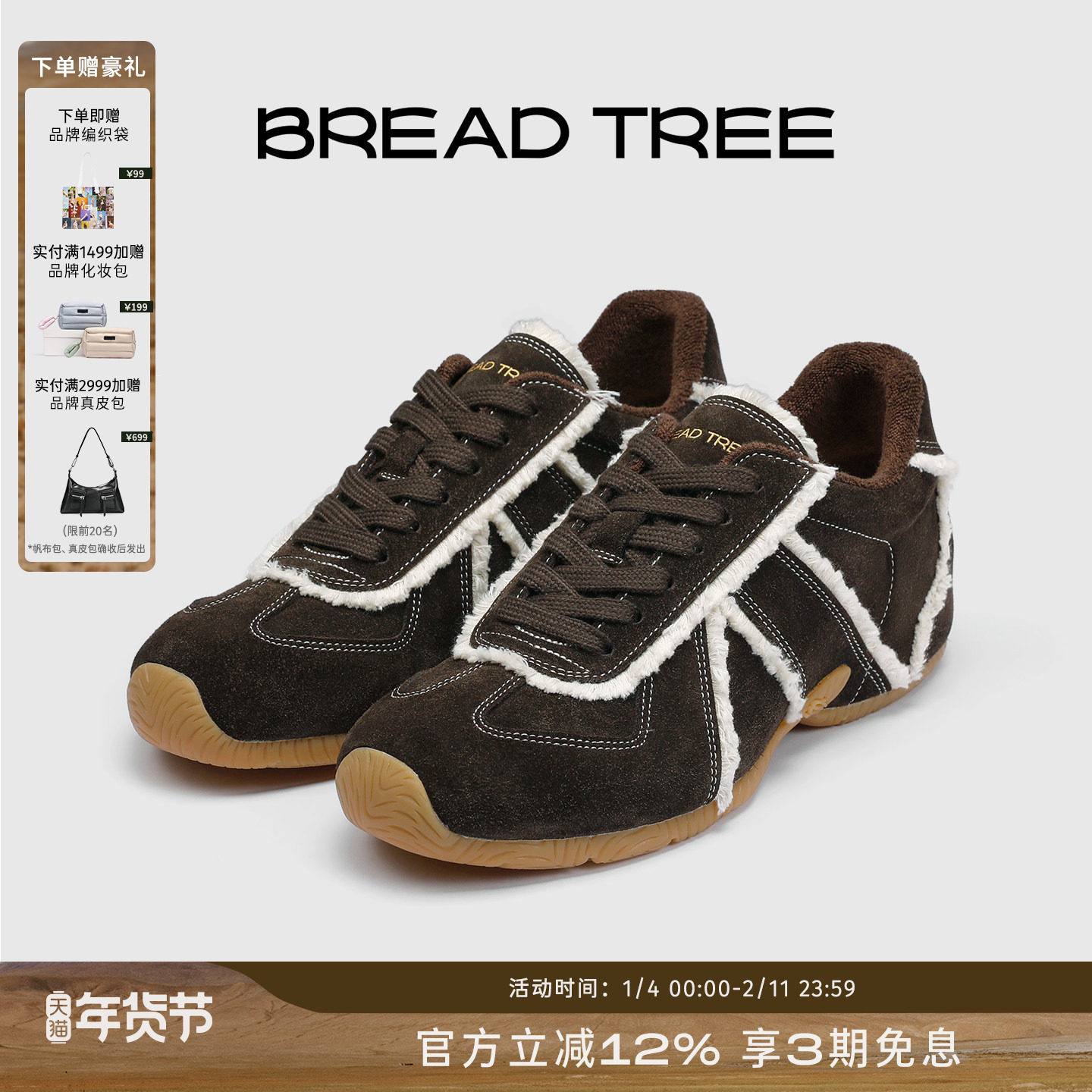BREADTREE面包树 绒边内增高德训鞋复古撞色毛边休闲板鞋,女鞋,德训鞋,淘宝优惠券,粉丝福利购,淘宝优惠卷