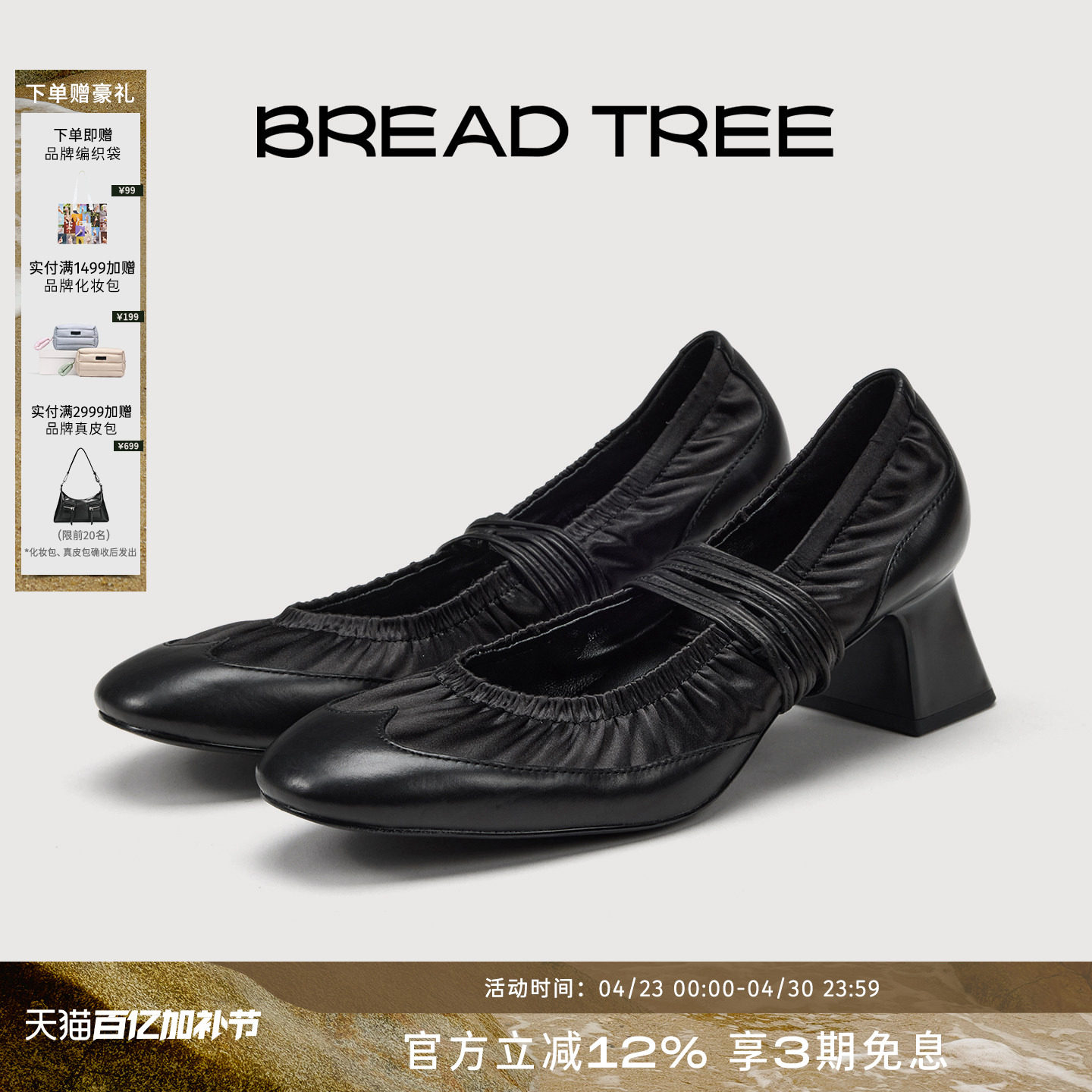 yigenanaya同款|BREADTREE面包树新款缎面拼接抽褶中跟芭蕾鞋单鞋