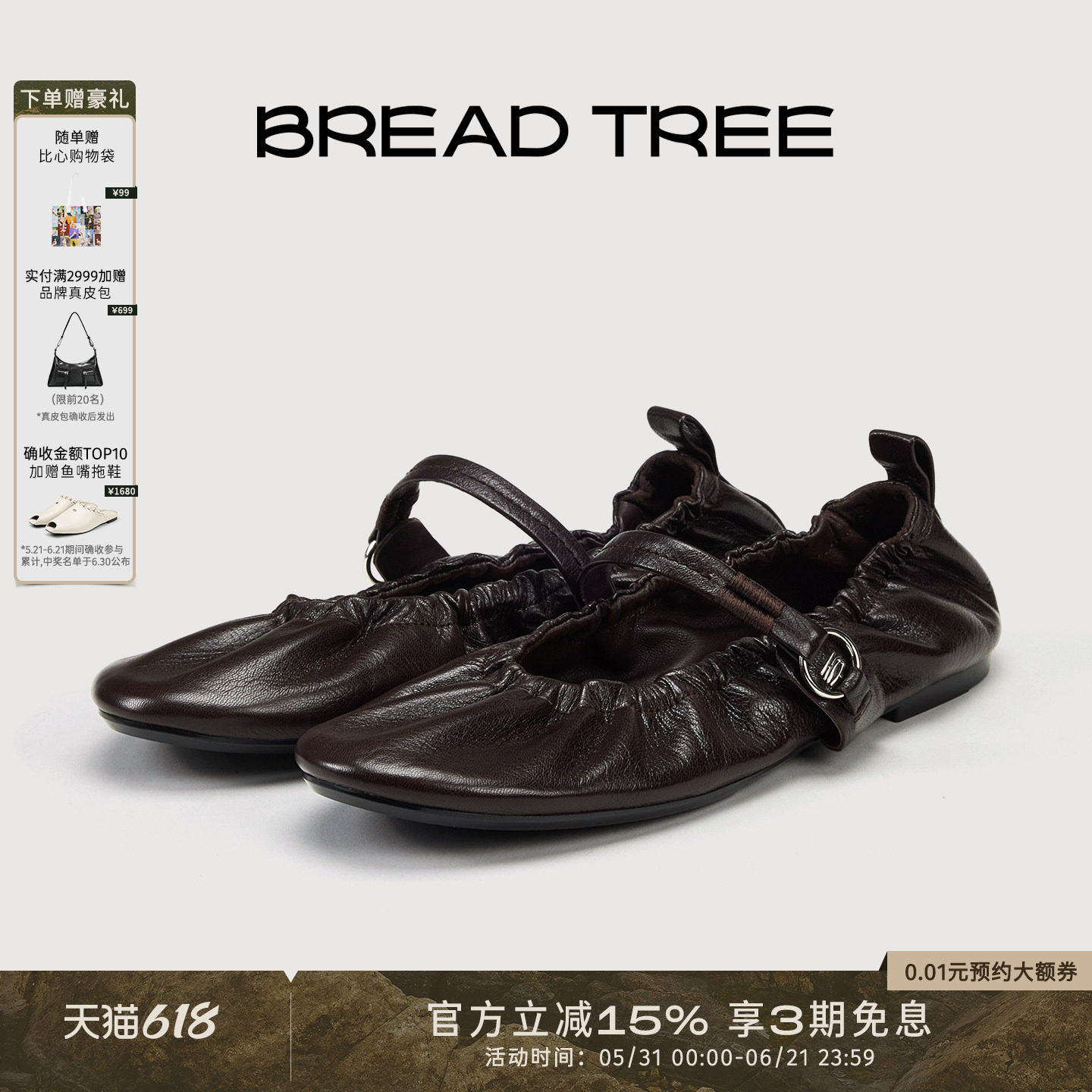 BREADTREE面包树 26年春夏新款手工抽褶芭蕾玛丽珍舒适真皮单鞋