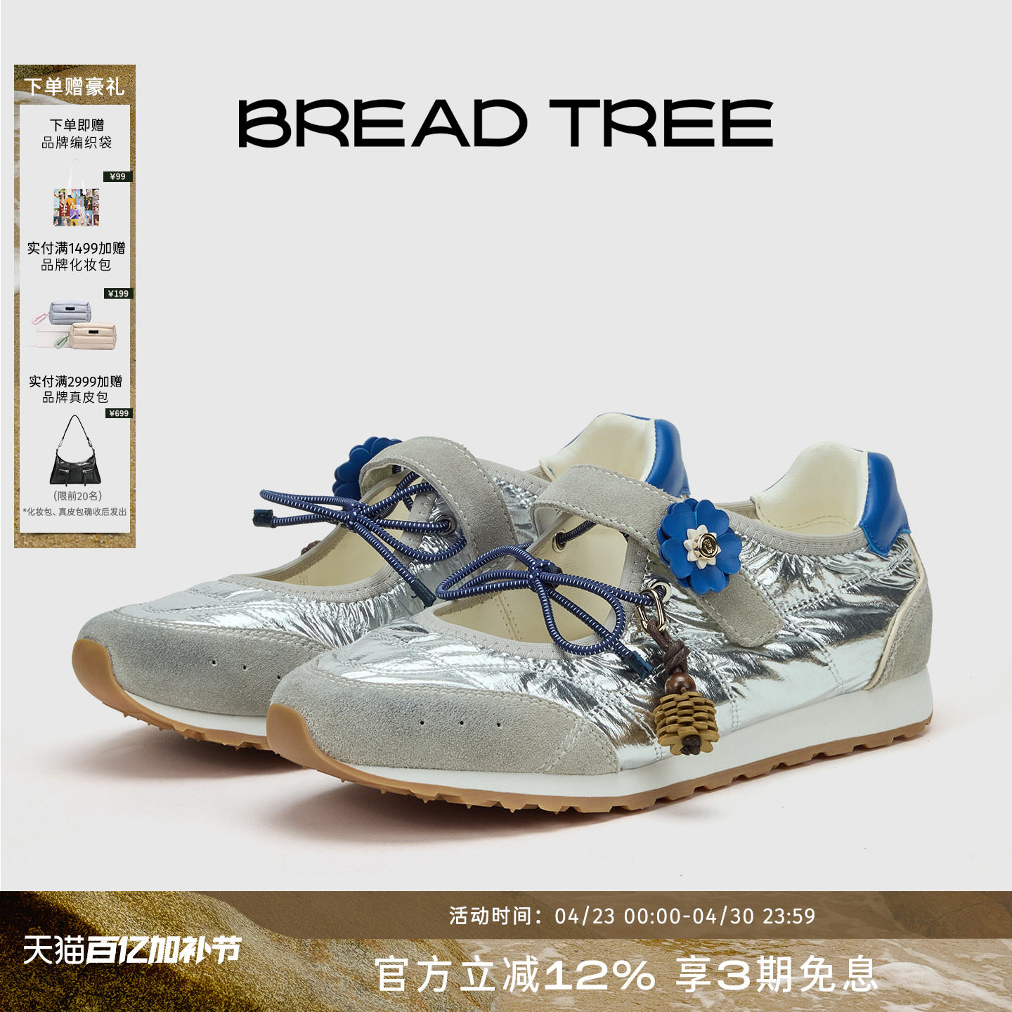 BREADTREE面包树 26年拼色可拆卸鞋花装饰芭蕾玛丽珍复古时装单鞋