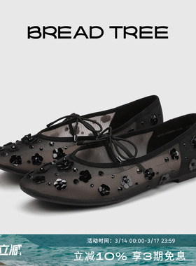 宋茜同款|BREADTREE面包树 手工钉花网纱芭蕾鞋浅口单鞋长期主义
