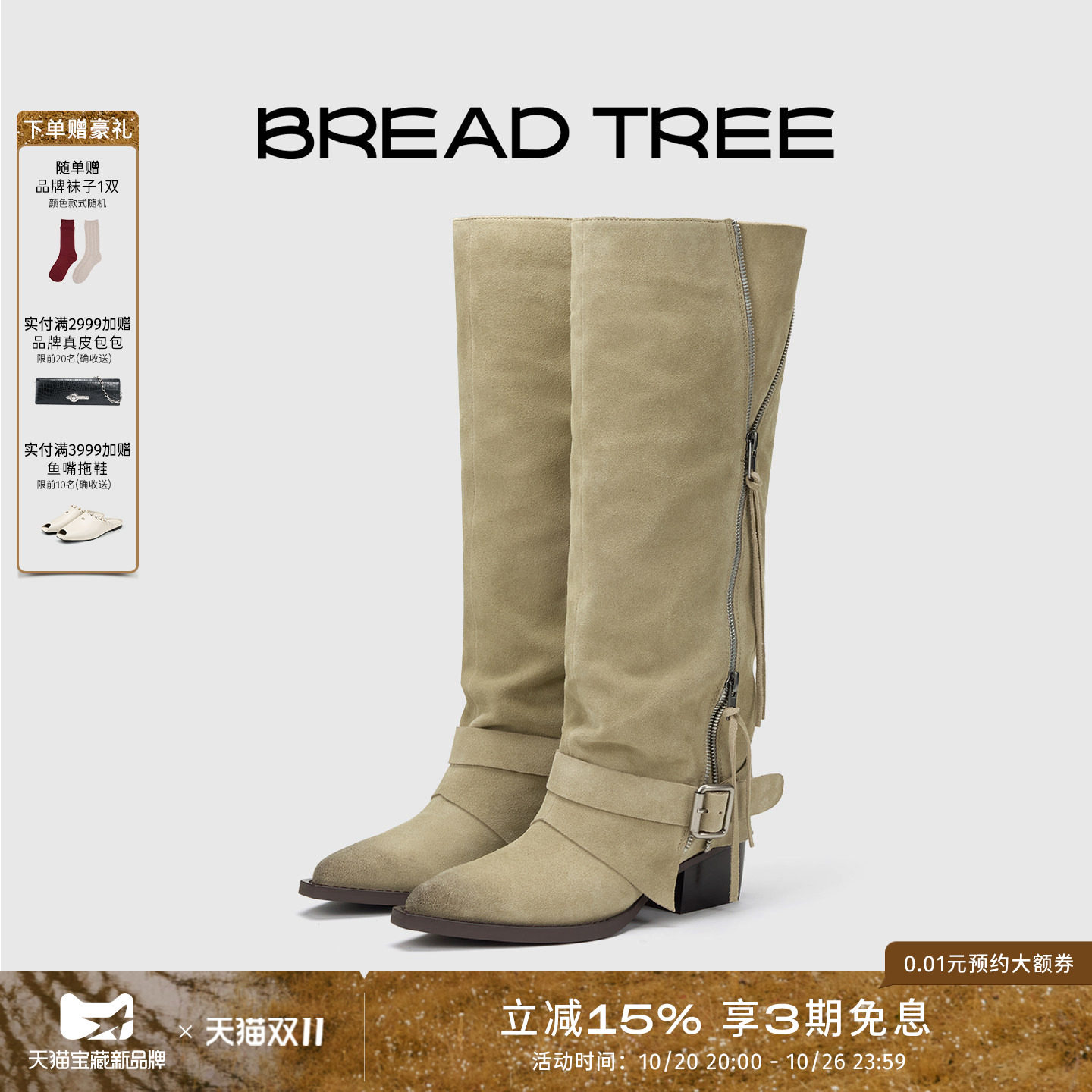迪丽热巴田曦薇同款|BREADTREE面包树流苏拉链装饰高筒西部靴擦色