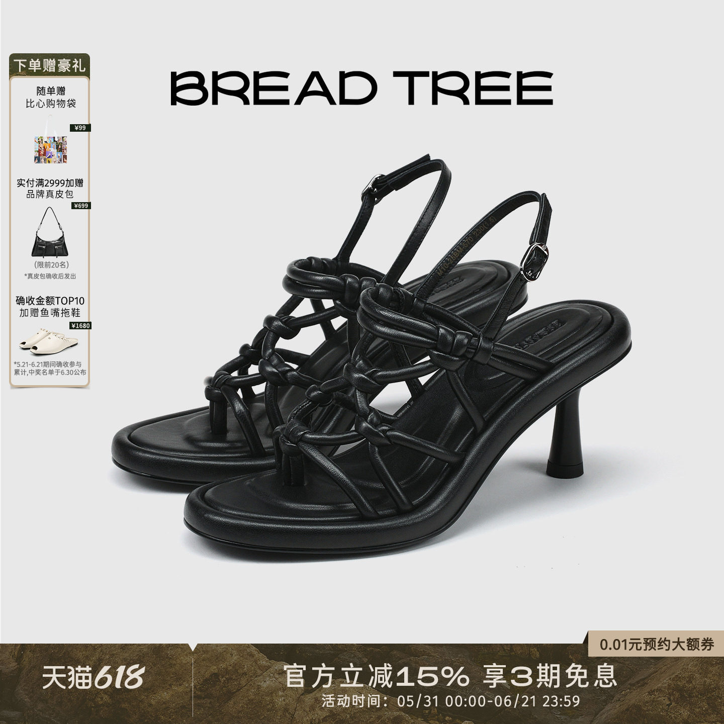 BREADTREE面包树 新款编织扭结高跟凉鞋手工镂空羊皮罗马凉鞋