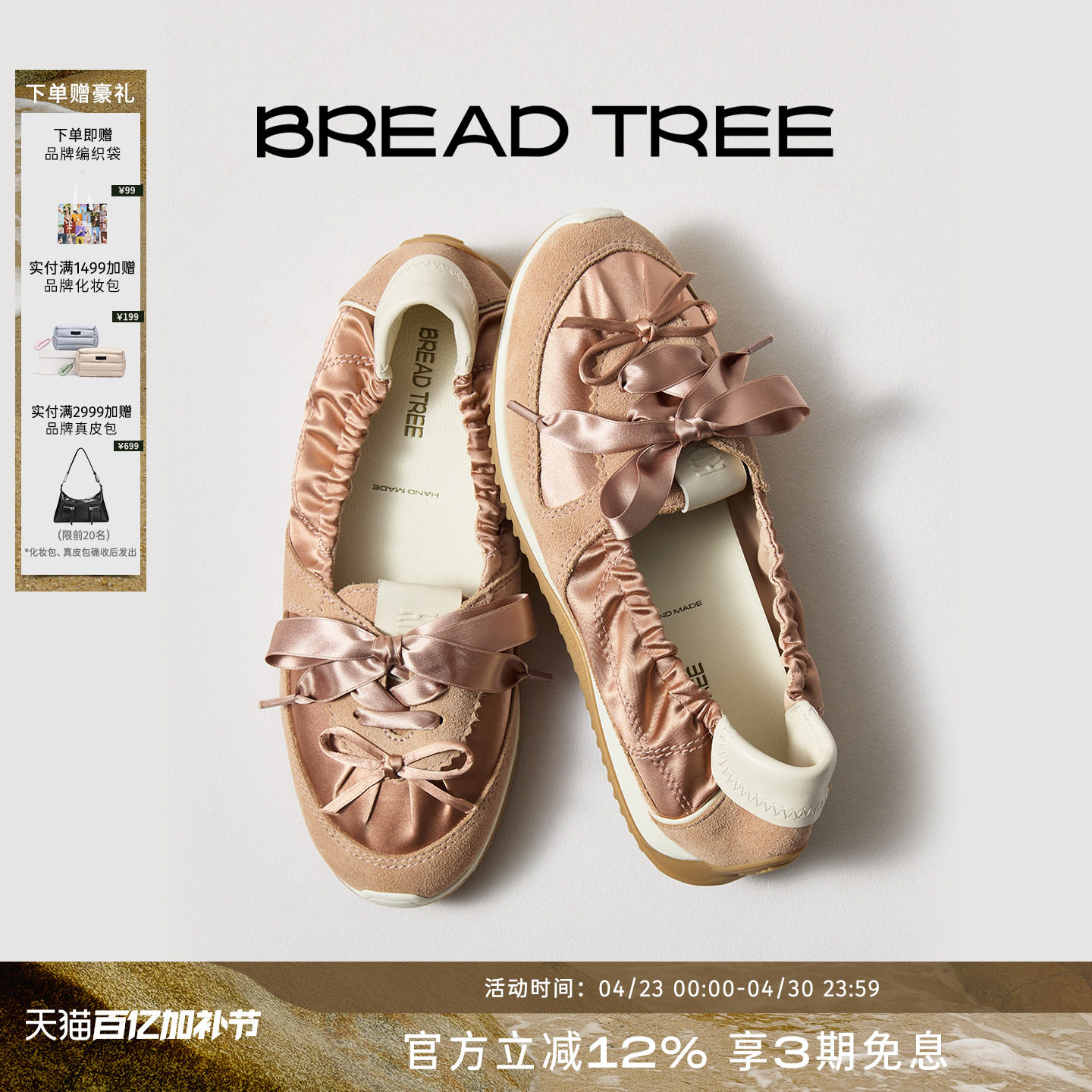BREADTREE面包树 26年春夏新款缎面抽褶薄底芭蕾休闲鞋拼色单鞋