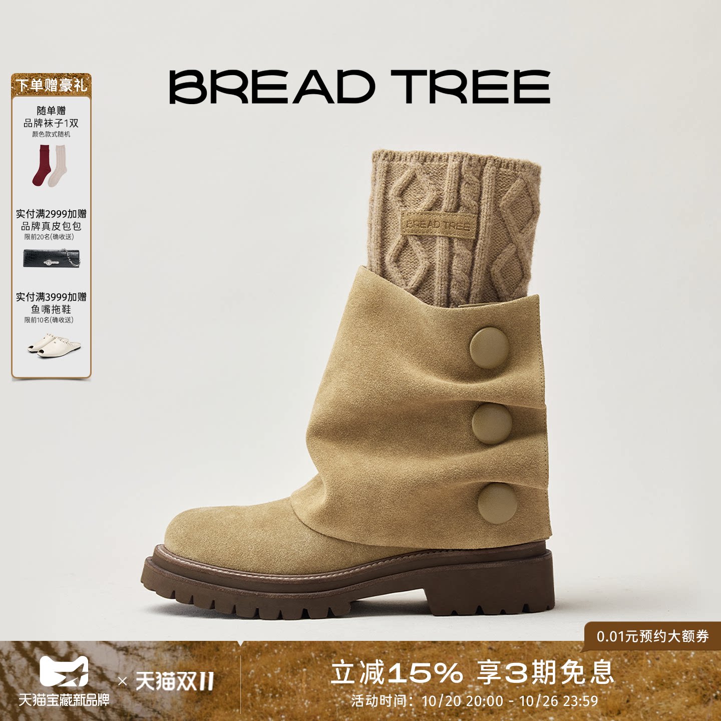 BREADTREE面包树 26年秋冬新款可拆卸两穿袜套短靴堆堆时装裤管靴