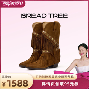 【胡可推荐】BREADTREE面包树 可拆卸流苏装饰中筒两穿西部靴