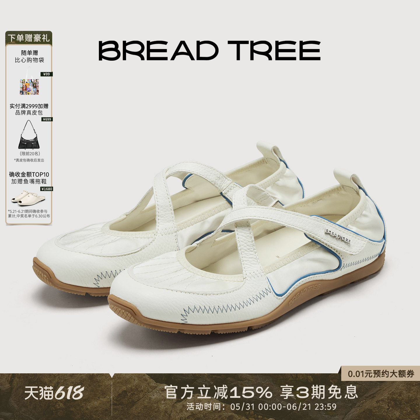 BREADTREE面包树 26春夏新款交叉带运动风玛丽珍真皮长期主义单品