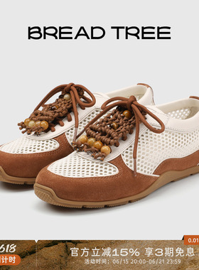 方枪枪同款|BREADTREE面包树 可拆卸手工编织网面休闲鞋 长期主义
