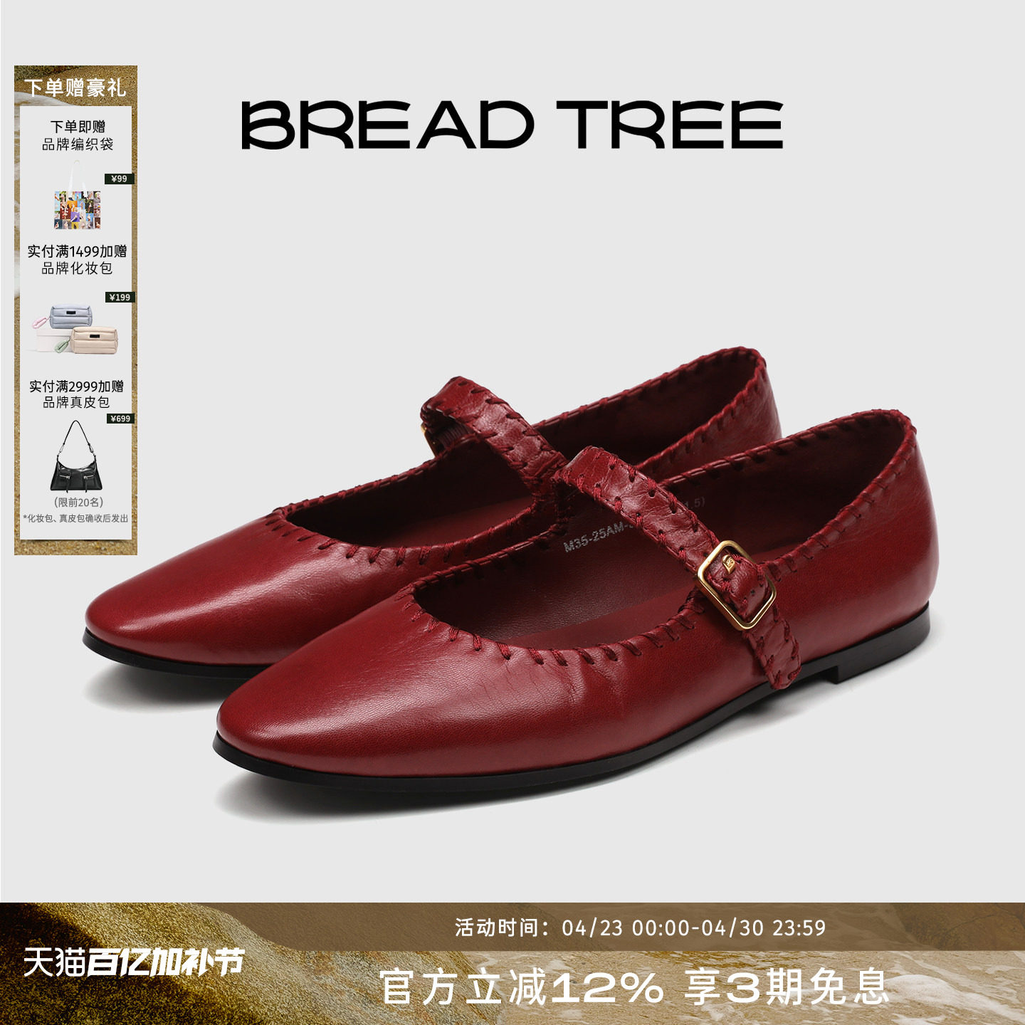 叶童董璇同款|BREADTREE面包树复古手工穿线玛丽珍鞋原创长期主义