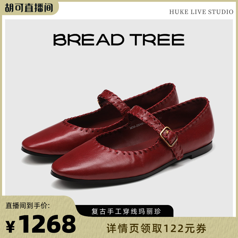 【胡可推荐】BREADTREE面包树 复古手工穿线玛丽珍鞋原创长期主义,女鞋,玛丽珍鞋,淘宝优惠券,粉丝福利购,淘宝优惠卷